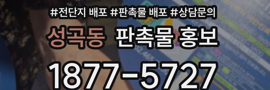 성곡동 판촉물 홍보