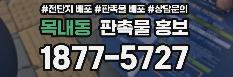 목내동 판촉물 홍보