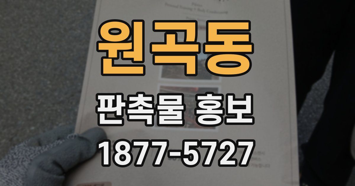 원곡동 판촉물 홍보