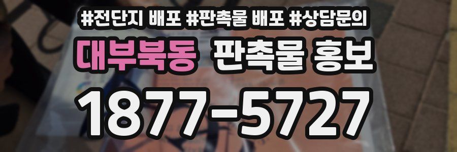 대부북동 판촉물 홍보
