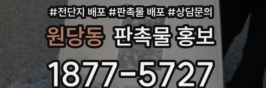 원당동 판촉물 홍보
