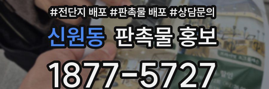 신원동 판촉물 홍보