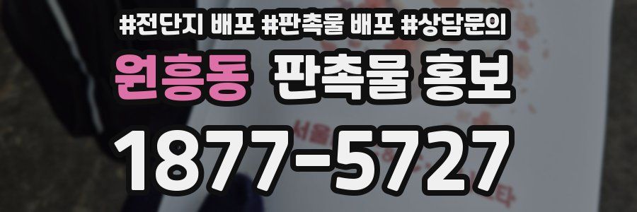 원흥동 판촉물 홍보