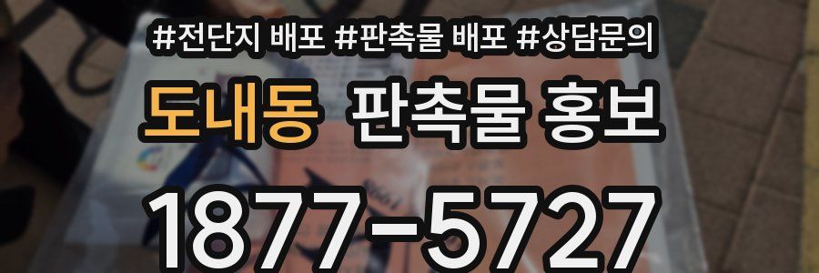 도내동 판촉물 홍보