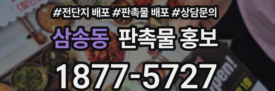 삼송동 판촉물 홍보