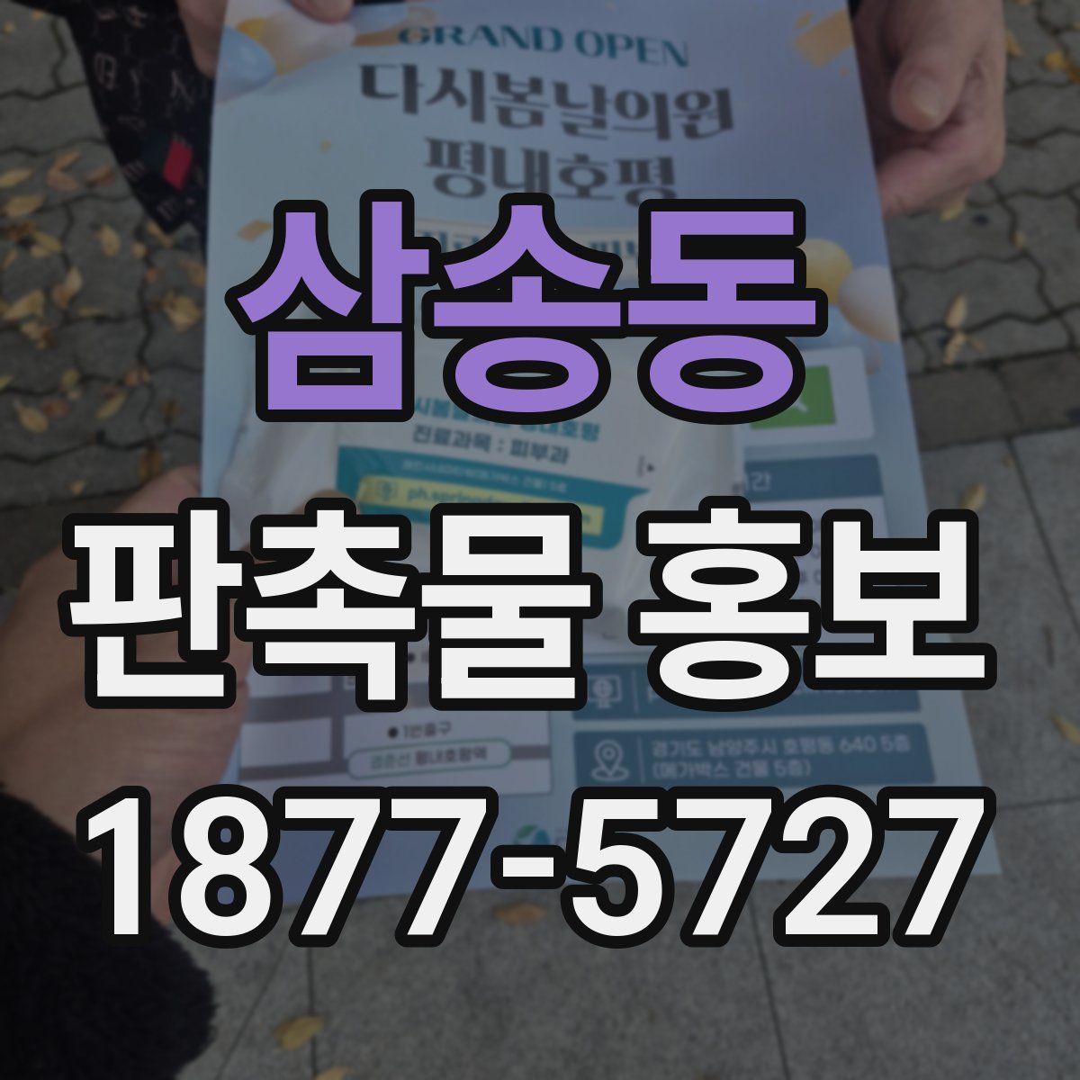 삼송동 판촉물 홍보