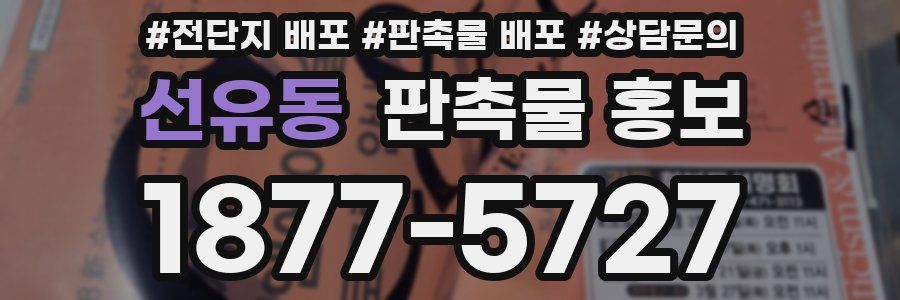 선유동 판촉물 홍보