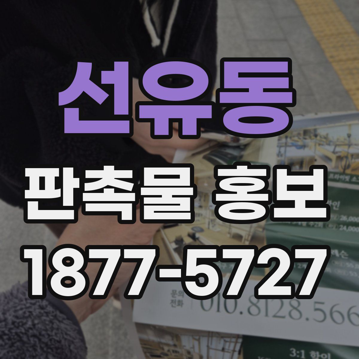 선유동 판촉물 홍보