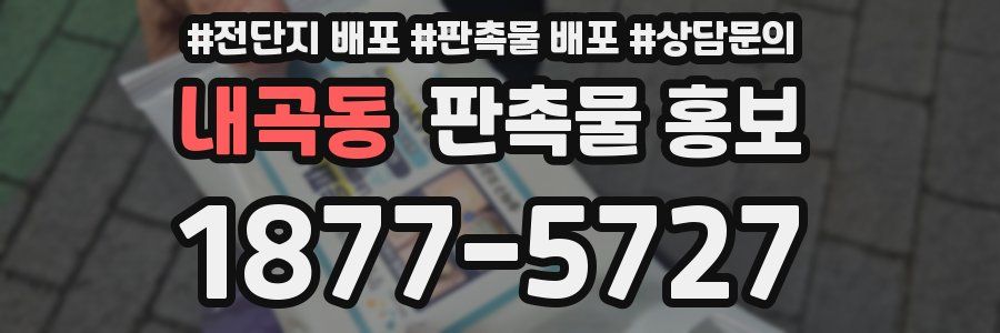 내곡동 판촉물 홍보