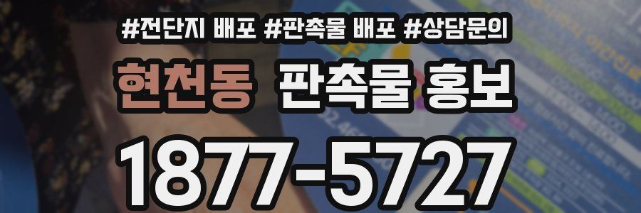 현천동 판촉물 홍보