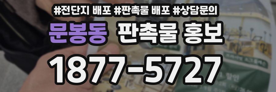 문봉동 판촉물 홍보