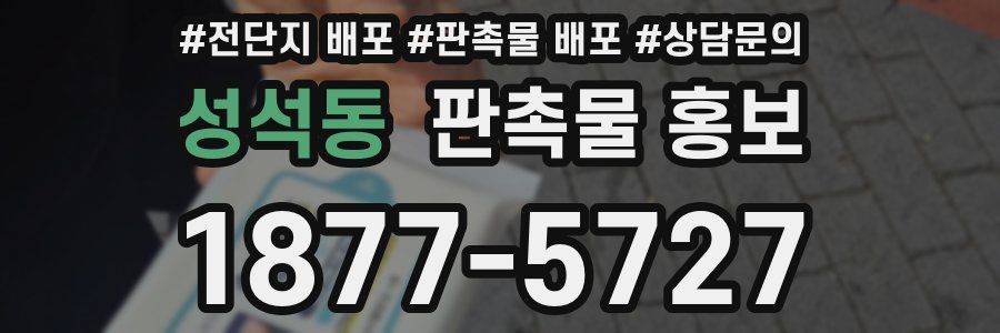 성석동 판촉물 홍보