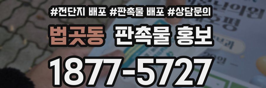 법곳동 판촉물 홍보