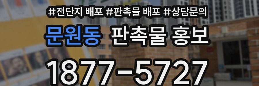 문원동 판촉물 홍보