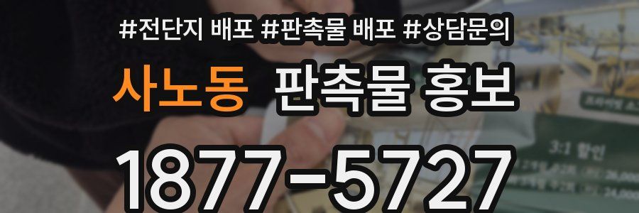 사노동 판촉물 홍보