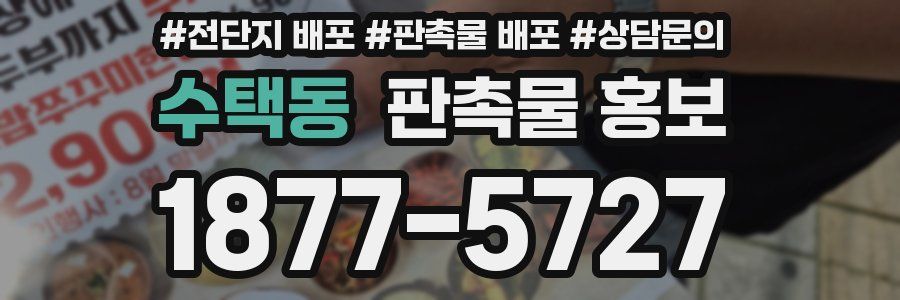 수택동 판촉물 홍보