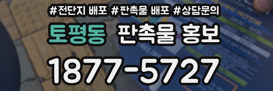 토평동 판촉물 홍보