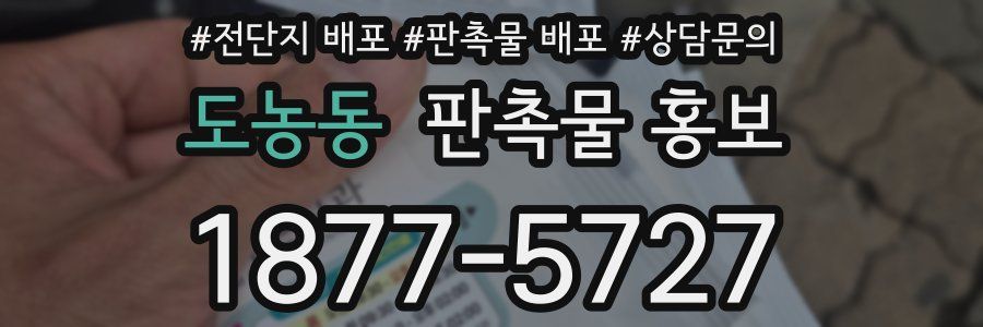 도농동 판촉물 홍보