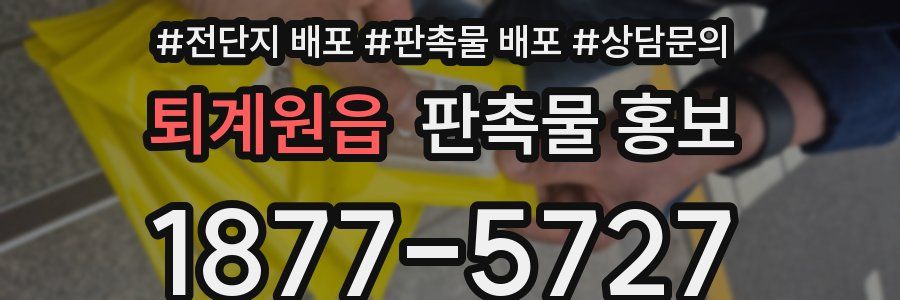 퇴계원읍 판촉물 홍보