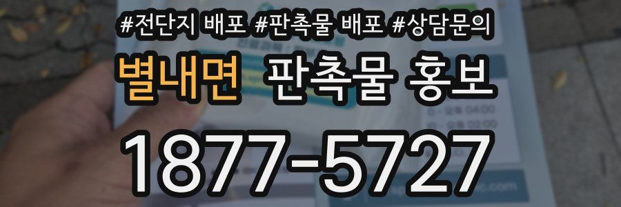 별내면 판촉물 홍보