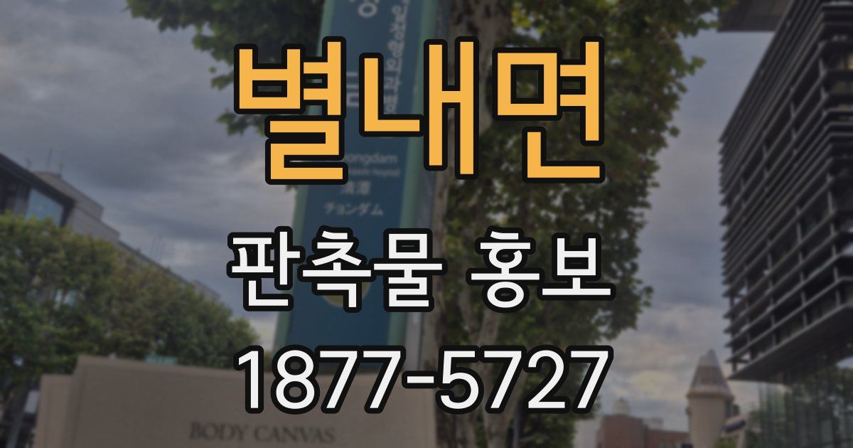 별내면 판촉물 홍보