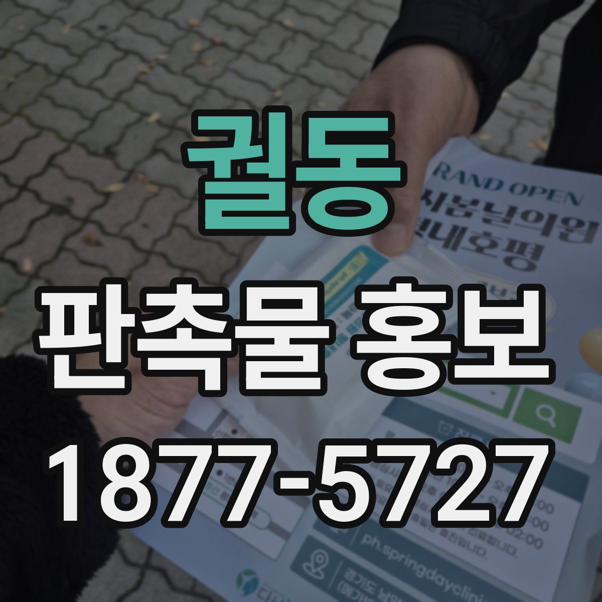궐동 판촉물 홍보