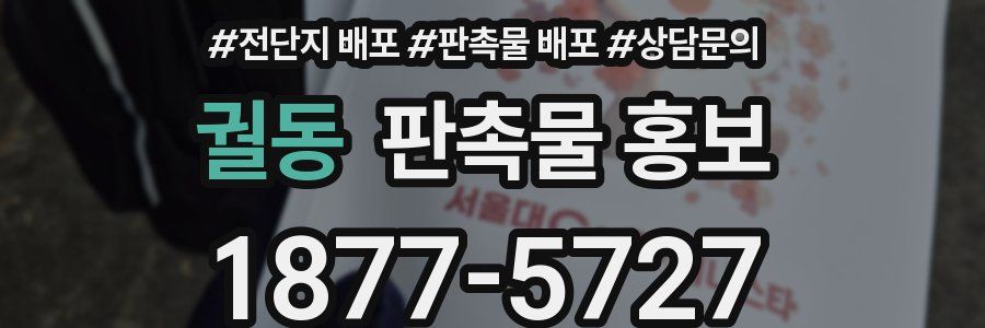 궐동 판촉물 홍보
