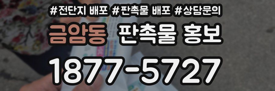 금암동 판촉물 홍보