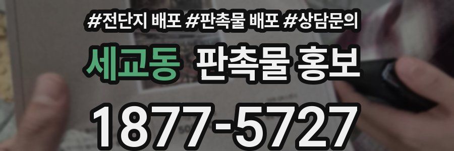 세교동 판촉물 홍보