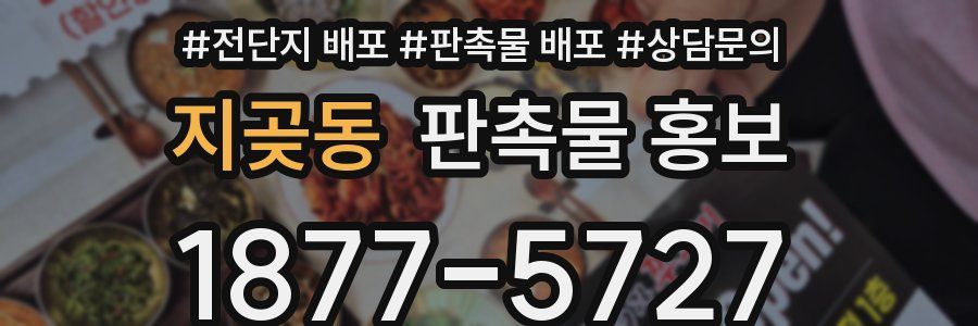 지곶동 판촉물 홍보