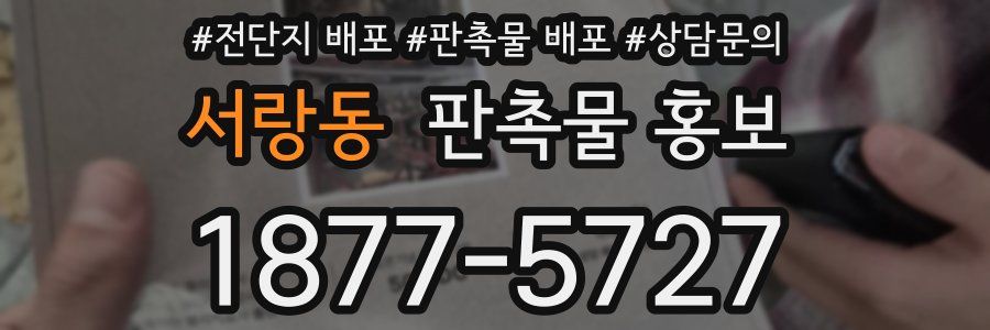 서랑동 판촉물 홍보