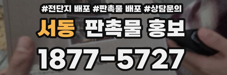 서동 판촉물 홍보