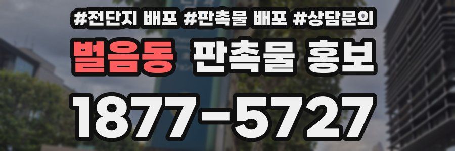 벌음동 판촉물 홍보