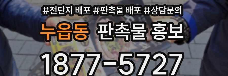 누읍동 판촉물 홍보