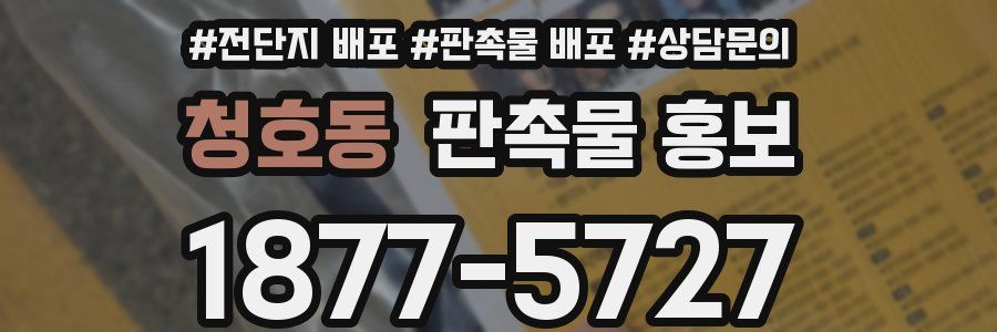청호동 판촉물 홍보