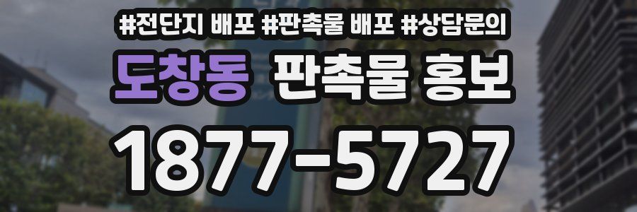 도창동 판촉물 홍보
