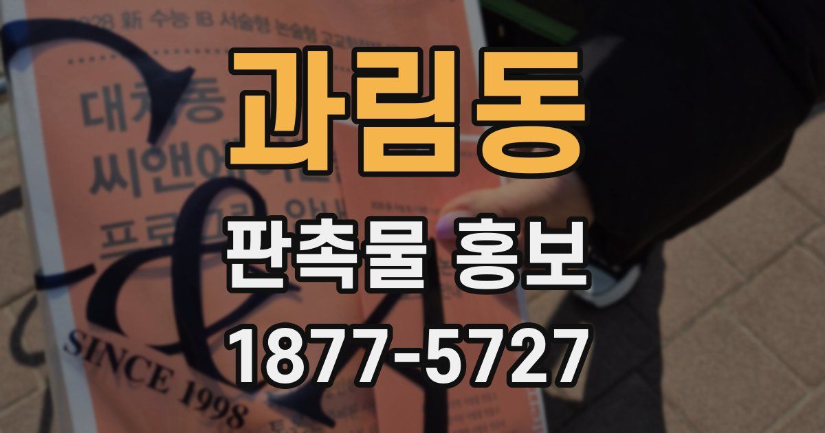 과림동 판촉물 홍보