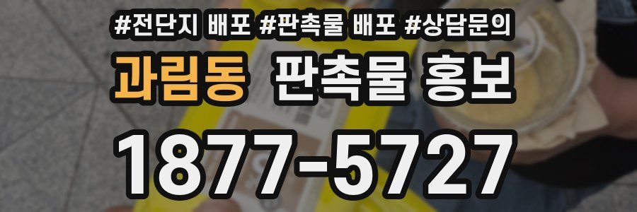 과림동 판촉물 홍보