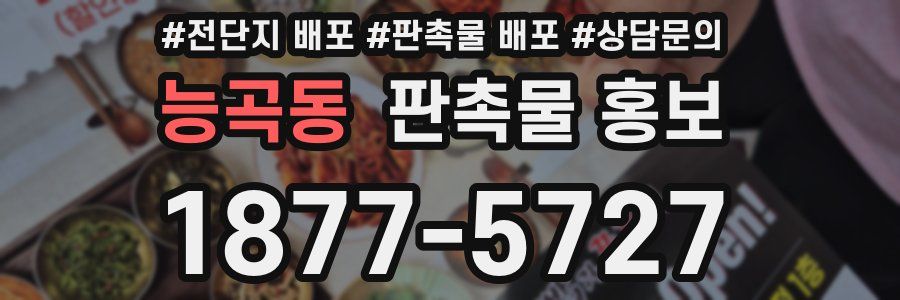 능곡동 판촉물 홍보
