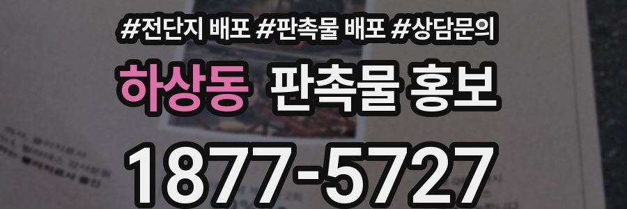 하상동 판촉물 홍보