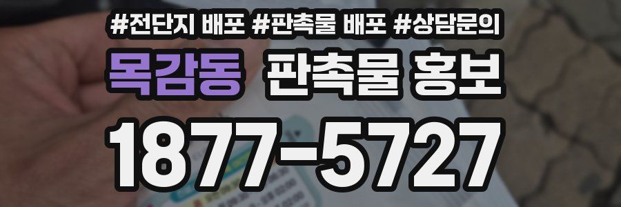 목감동 판촉물 홍보