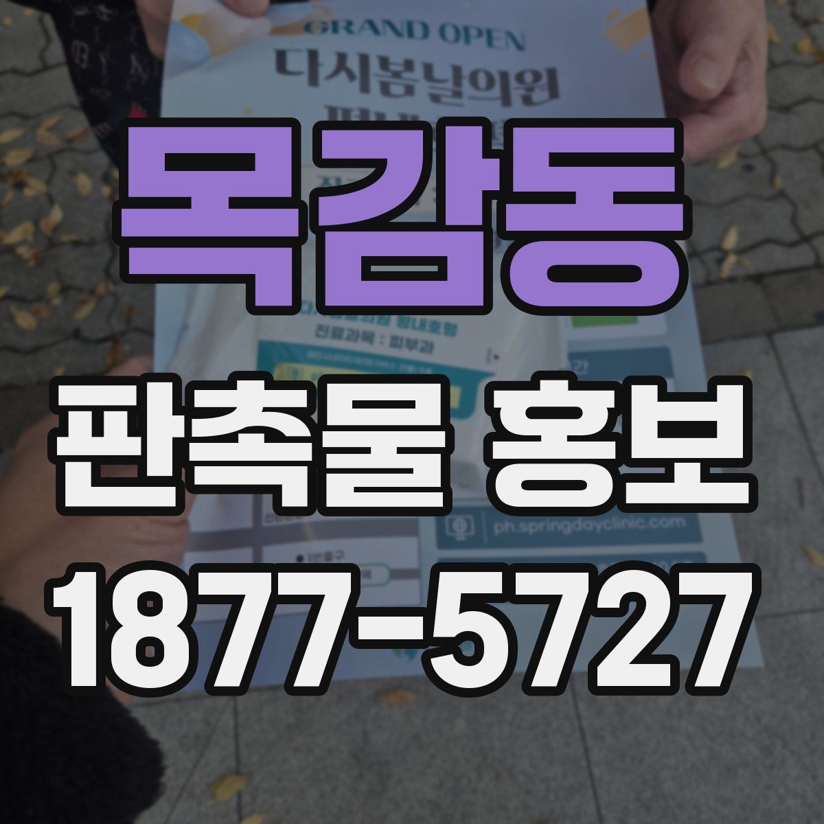 목감동 판촉물 홍보