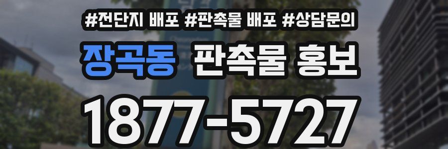 장곡동 판촉물 홍보