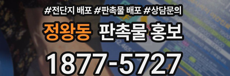 정왕동 판촉물 홍보