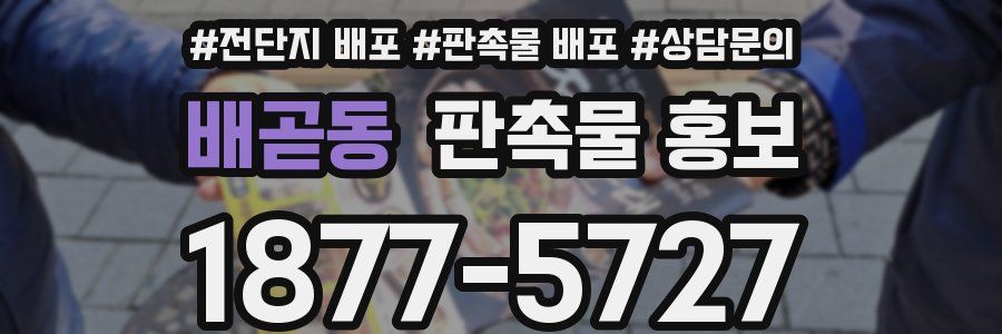 배곧동 판촉물 홍보