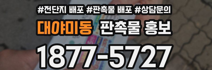대야미동 판촉물 홍보