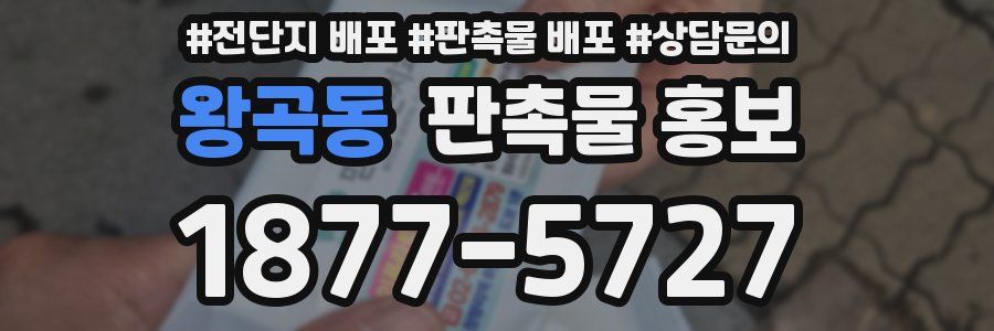 왕곡동 판촉물 홍보