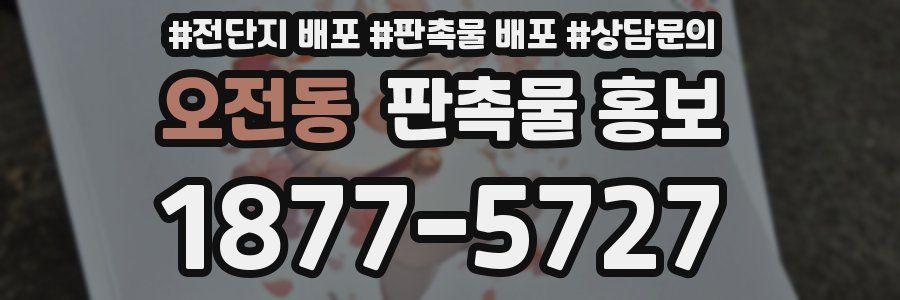 오전동 판촉물 홍보