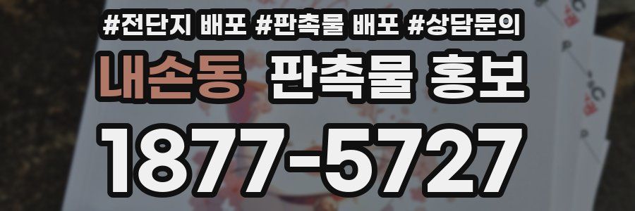 내손동 판촉물 홍보