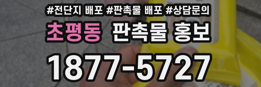 초평동 판촉물 홍보